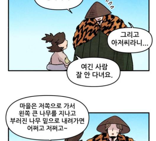 범이올시다 17화 32