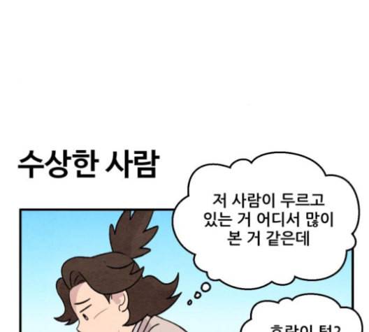 범이올시다 17화 39