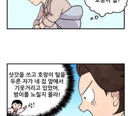 범이올시다 17화 40