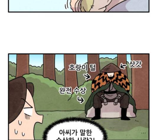 범이올시다 17화 42