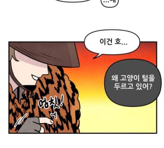 범이올시다 17화 46