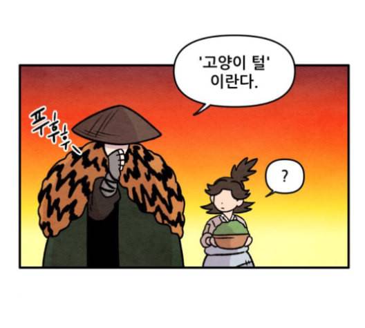 범이올시다 17화 47