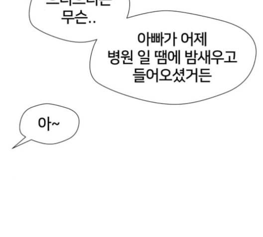 얼굴천재 43화 27