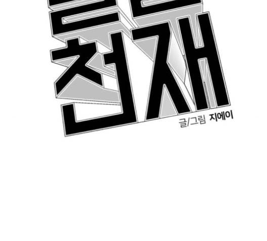얼굴천재 43화 89