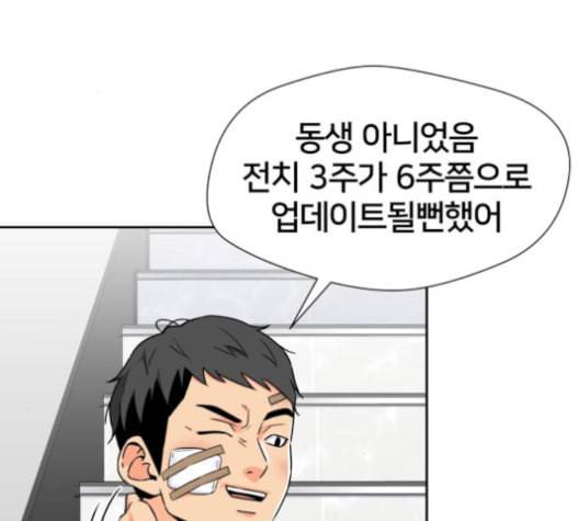 얼굴천재 43화 90