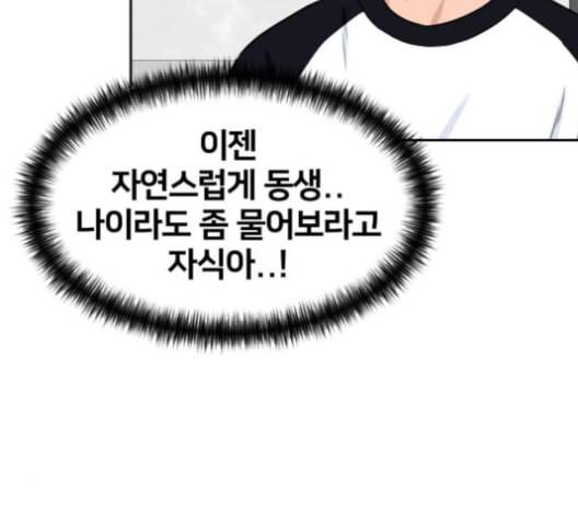 얼굴천재 43화 93