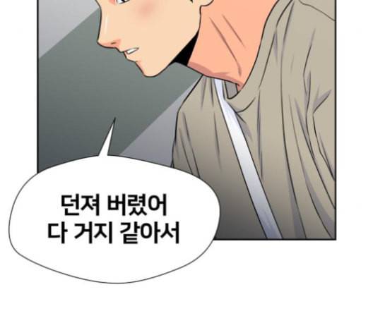 얼굴천재 43화 98