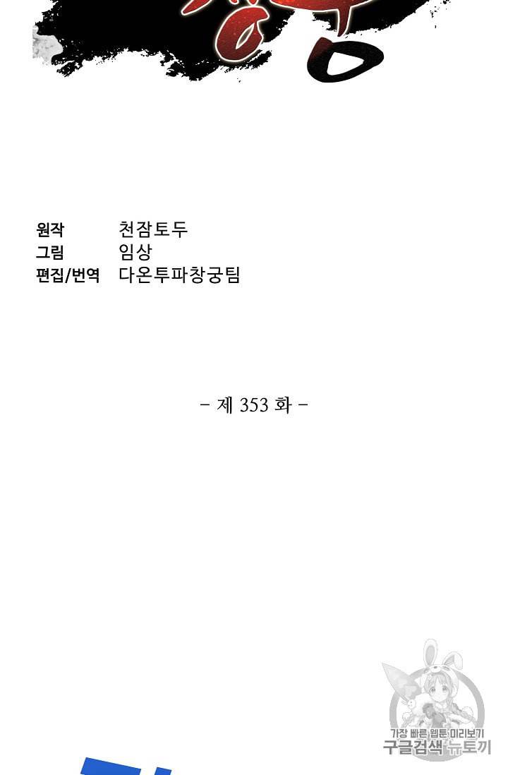 투파창궁 353화 2