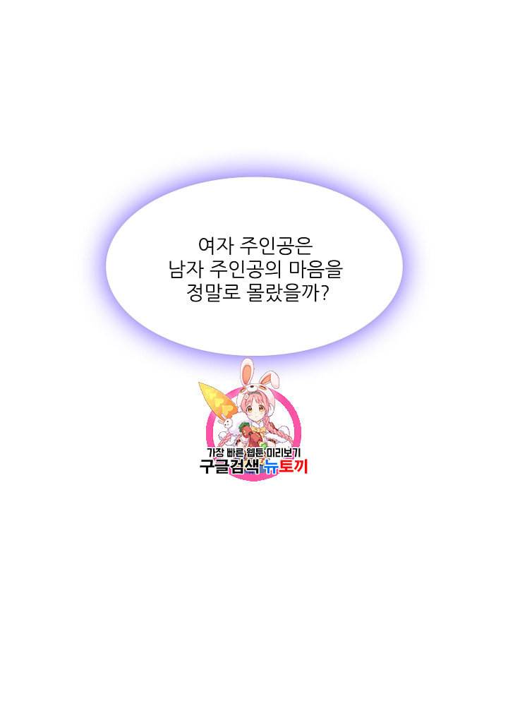 말하지 말까 36화 1