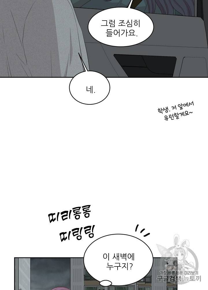 말하지 말까 36화 5