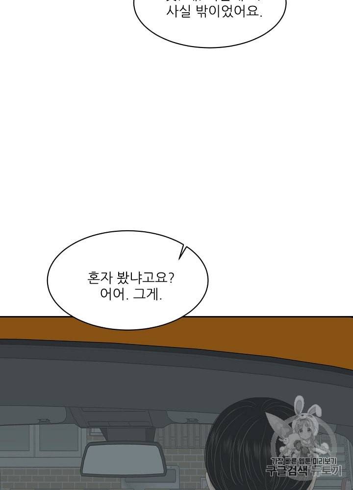 말하지 말까 36화 11