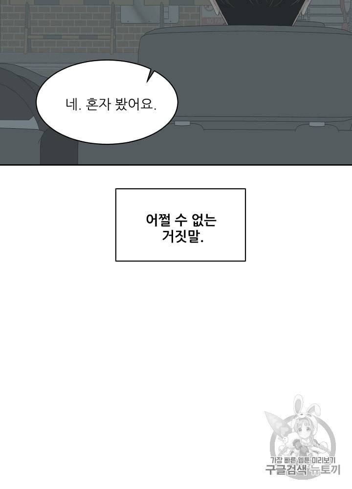 말하지 말까 36화 12