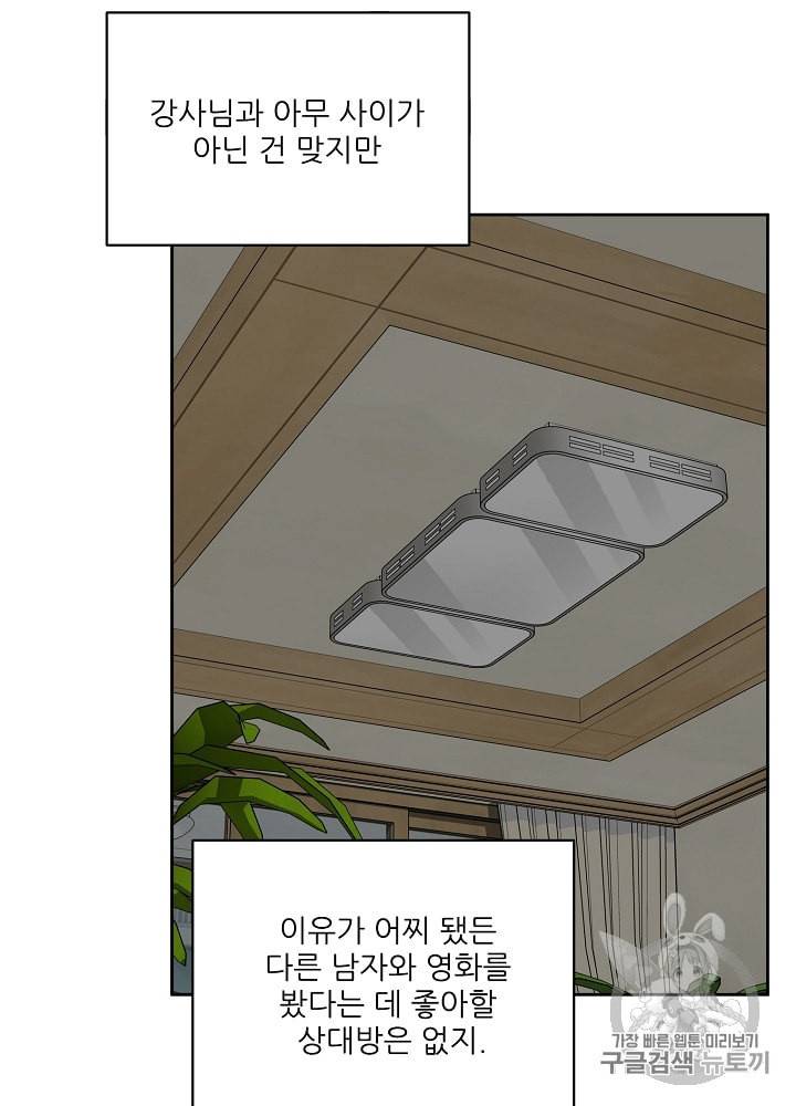 말하지 말까 36화 13