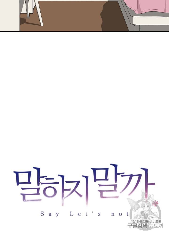 말하지 말까 36화 18