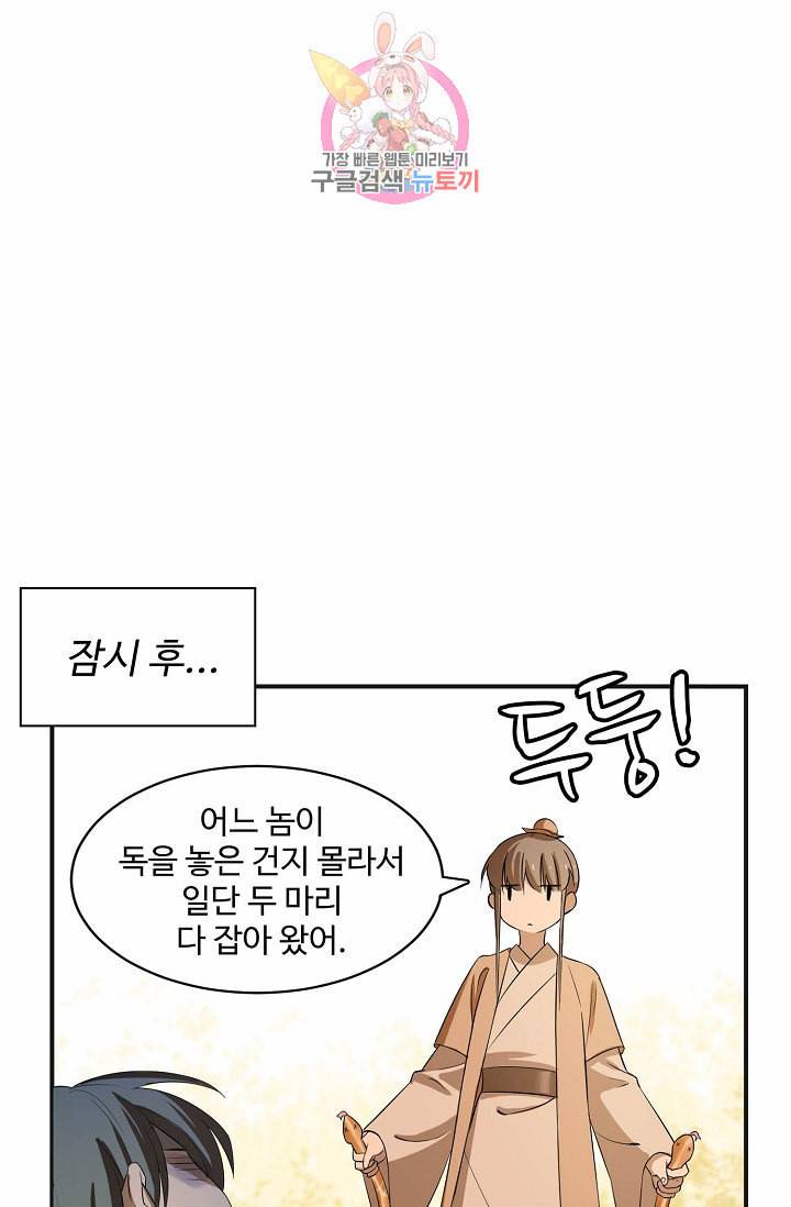 독보다 강한 꽃 27화 3