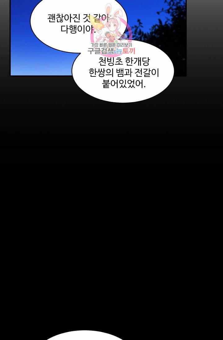 독보다 강한 꽃 27화 8