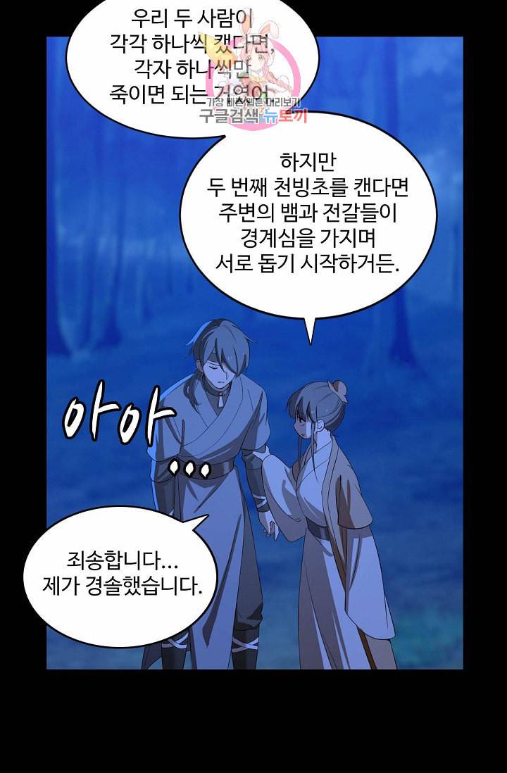 독보다 강한 꽃 27화 9