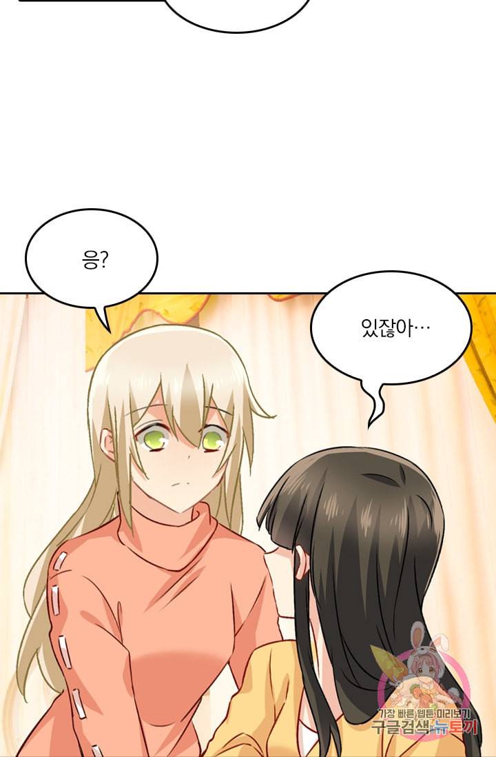 수상한 회장님의 비밀 132화 2