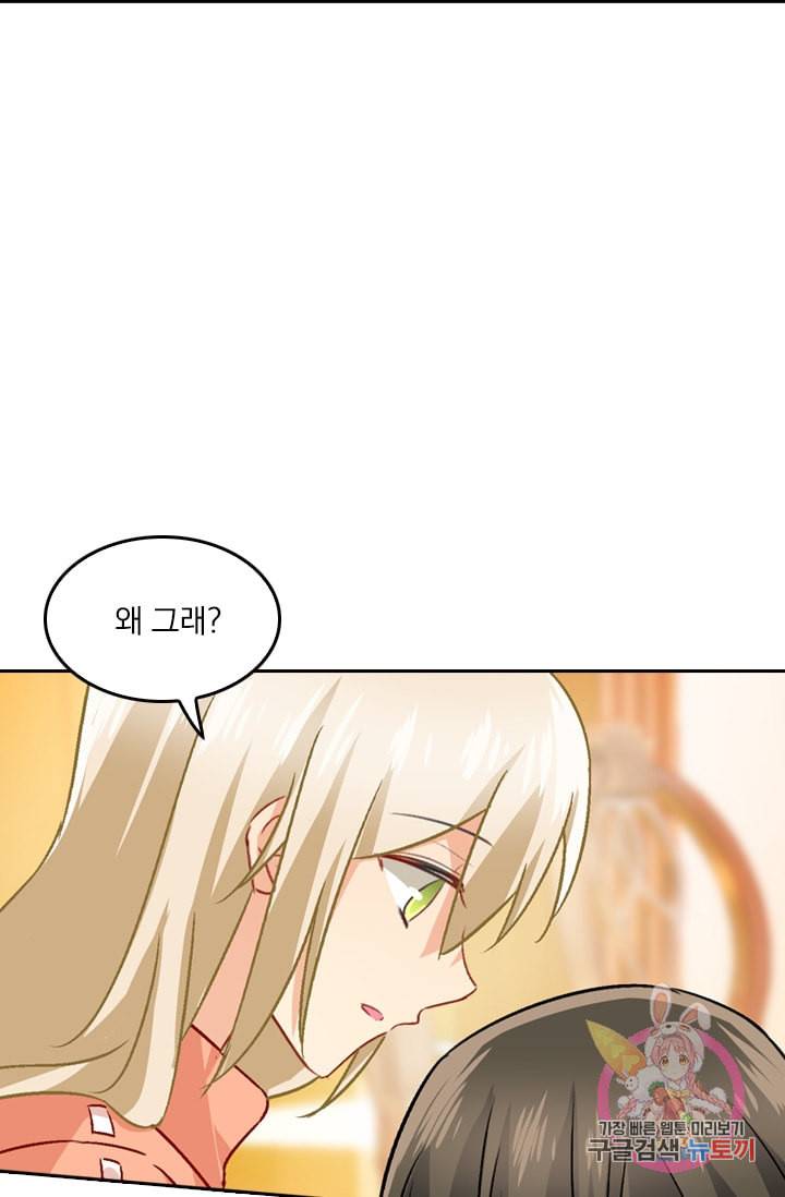 수상한 회장님의 비밀 132화 3