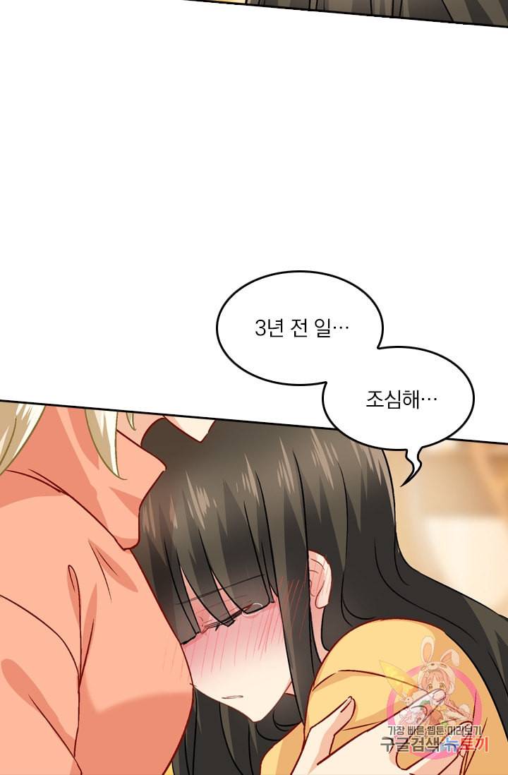 수상한 회장님의 비밀 132화 4