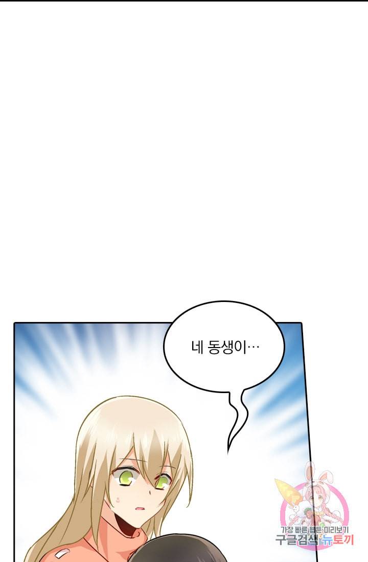 수상한 회장님의 비밀 132화 5