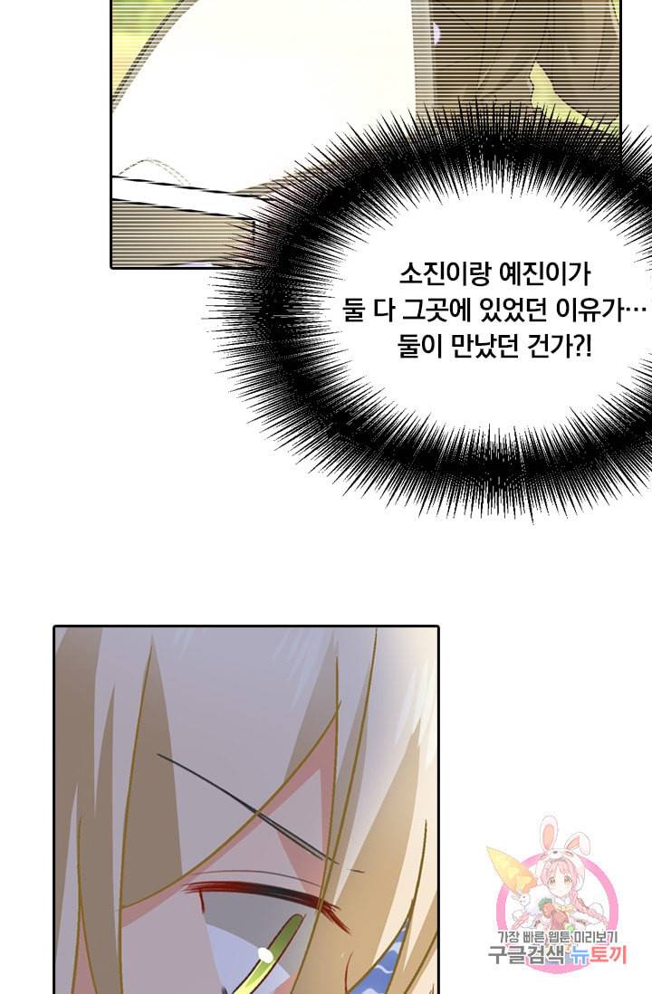 수상한 회장님의 비밀 132화 7