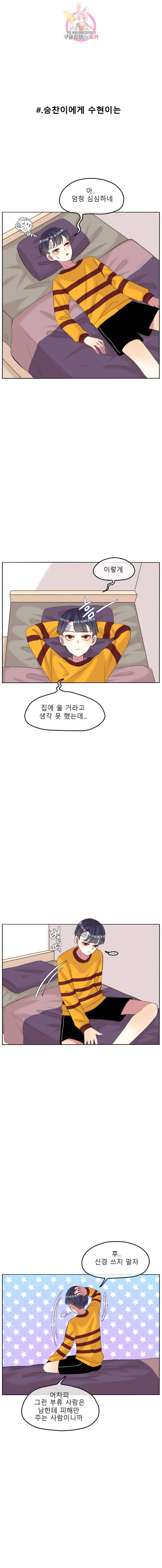 쿨내나는 연애 88화 1