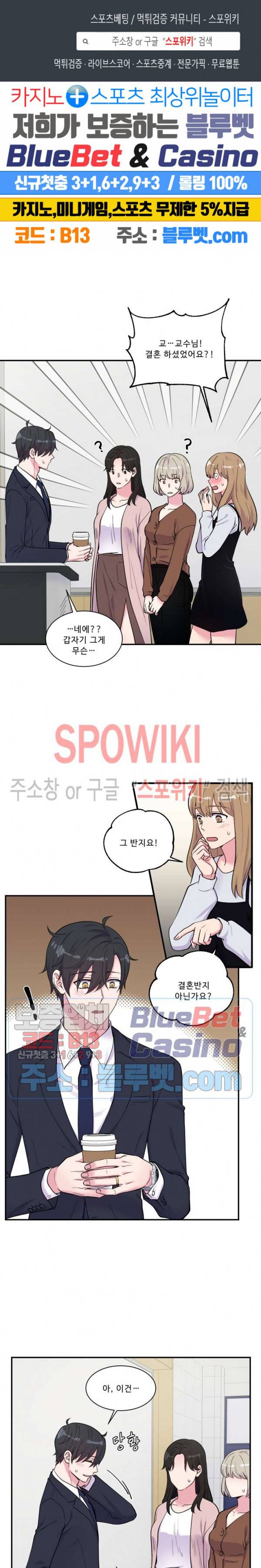 교수님의 이중생활 61화 1