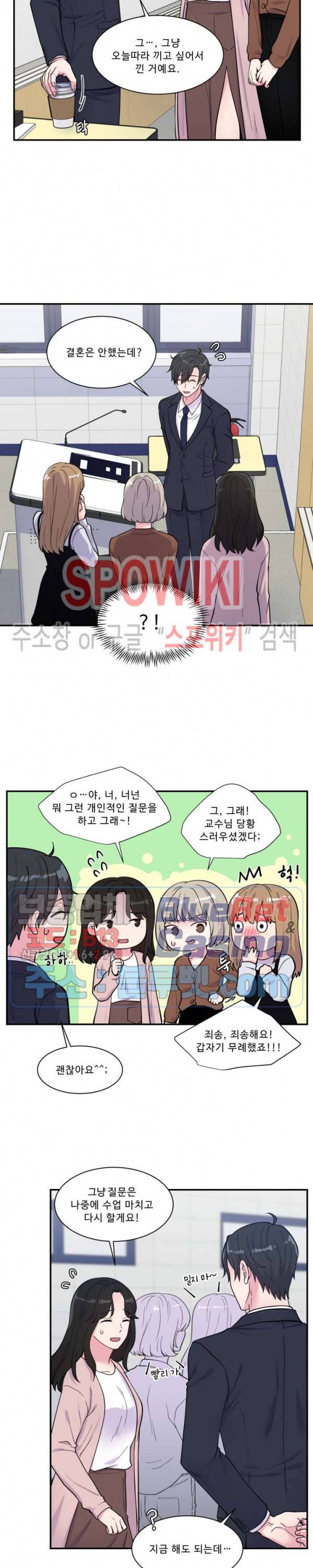교수님의 이중생활 61화 2