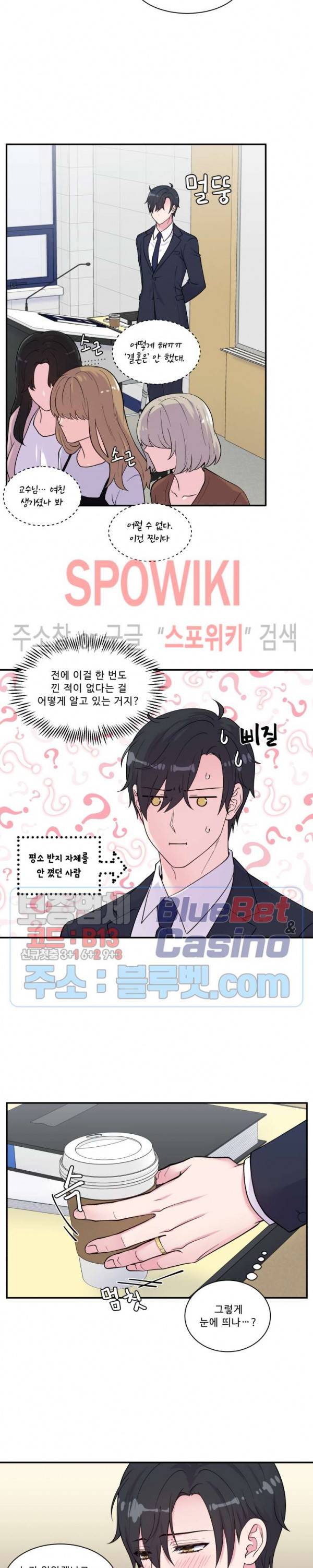 교수님의 이중생활 61화 3