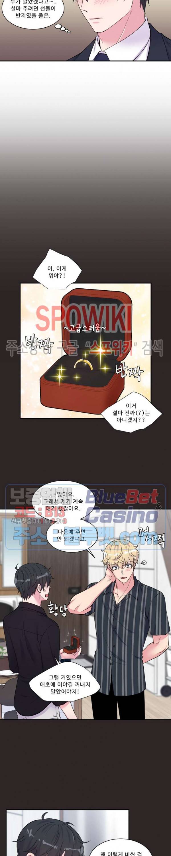 교수님의 이중생활 61화 4