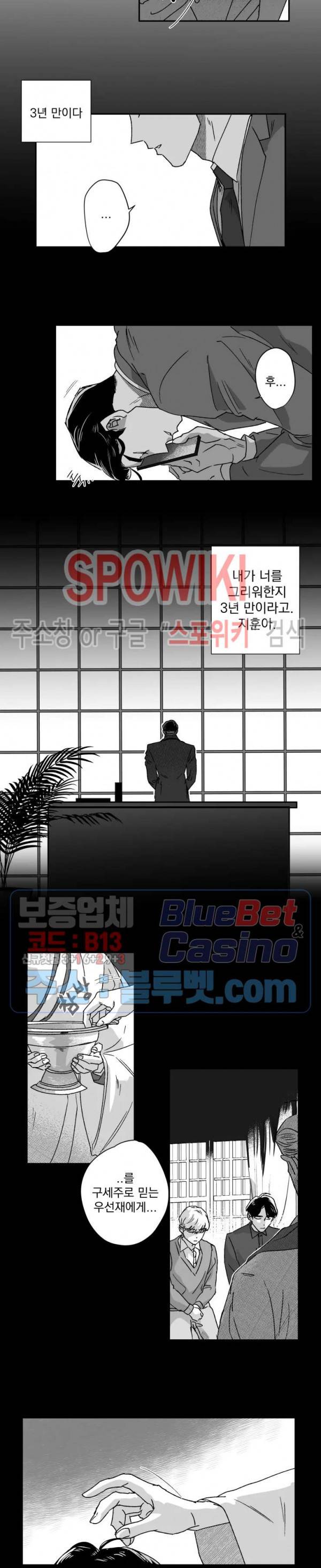 도그마:맹목 27화 2