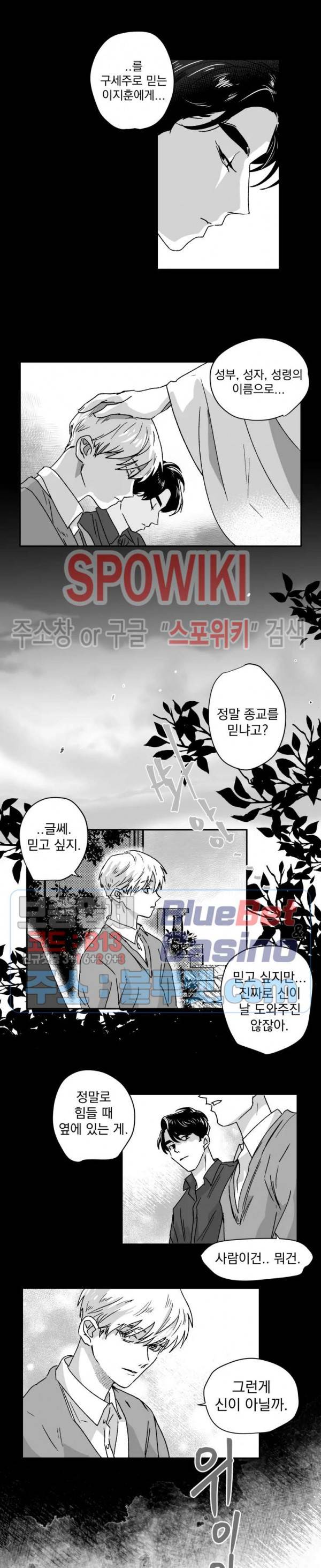 도그마:맹목 27화 3