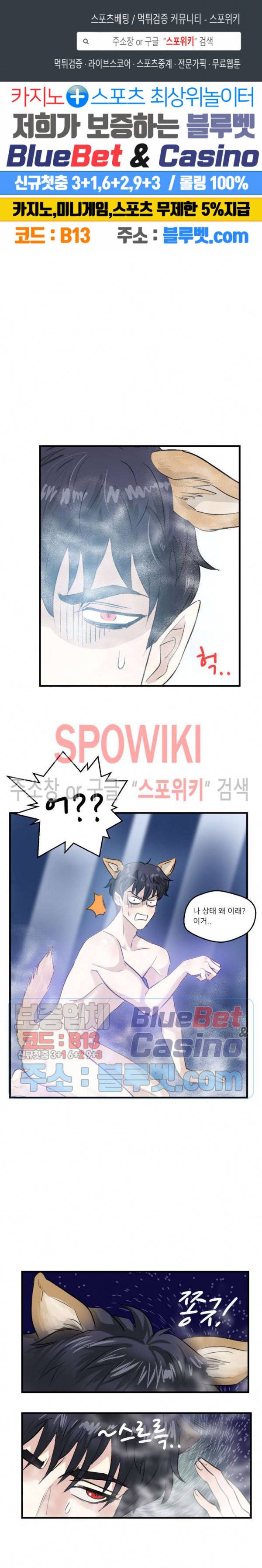 악마를 키웠다 4화 1
