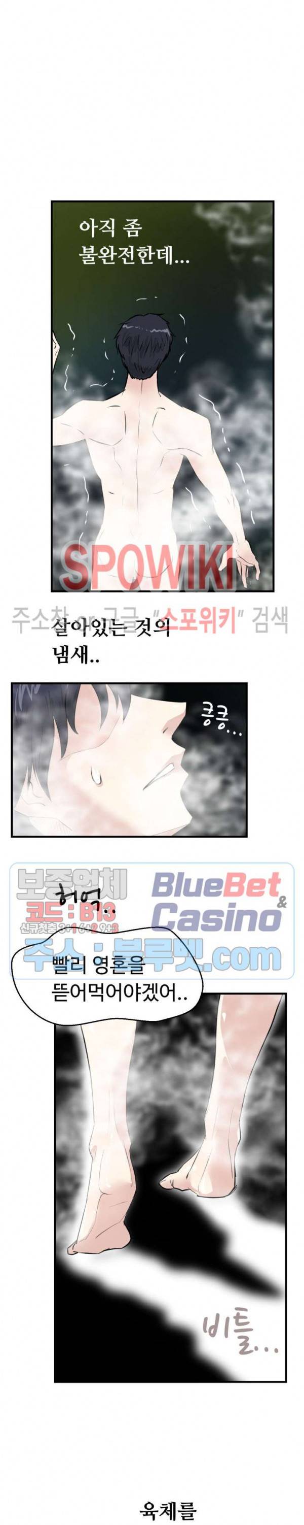악마를 키웠다 4화 2