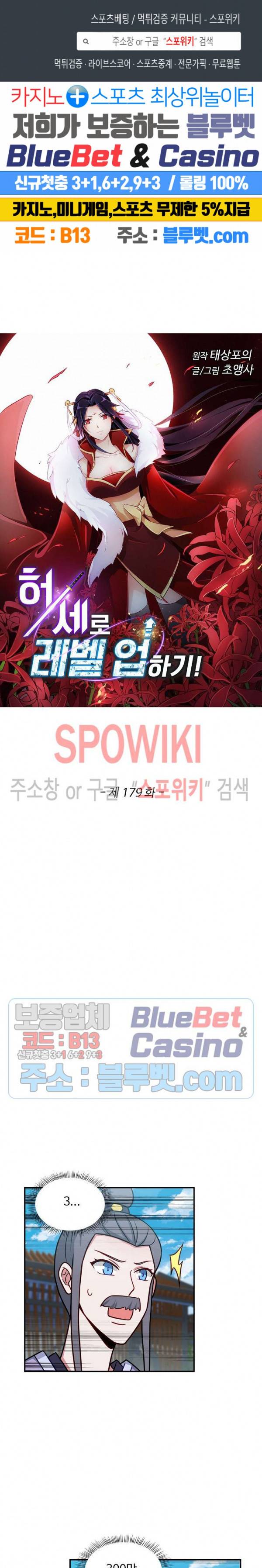 허세로 레벨업 하기! 179화 1