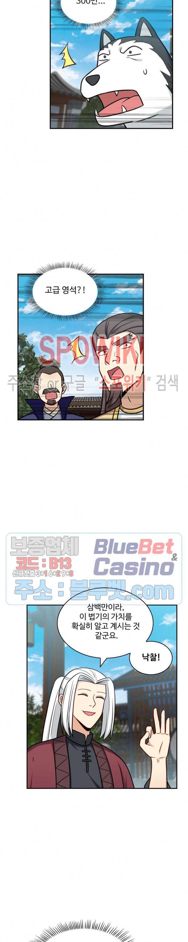 허세로 레벨업 하기! 179화 2