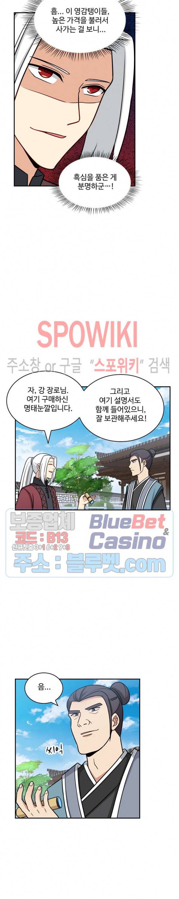 허세로 레벨업 하기! 179화 3