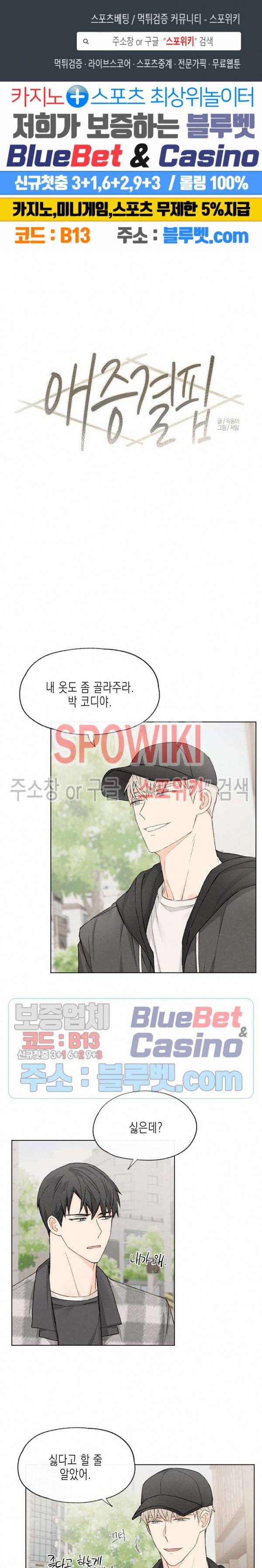 애증결핍 12화 1