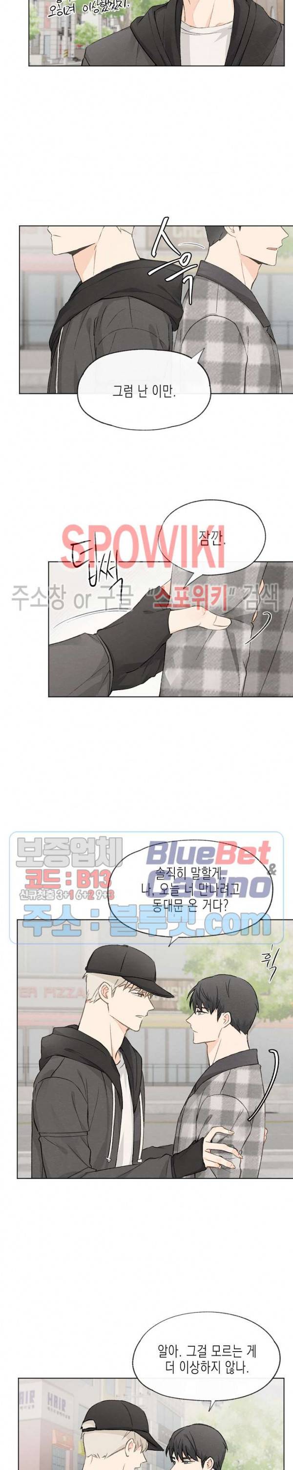 애증결핍 12화 2