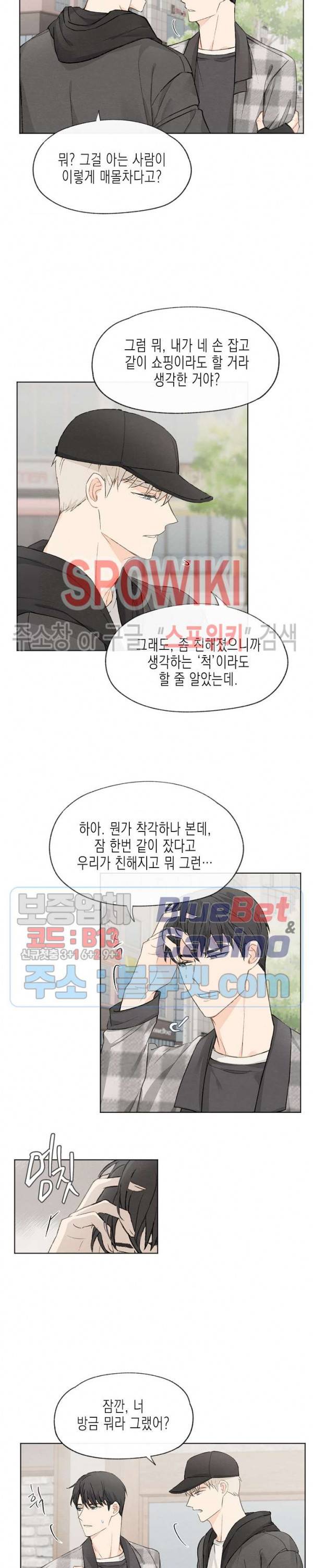 애증결핍 12화 3