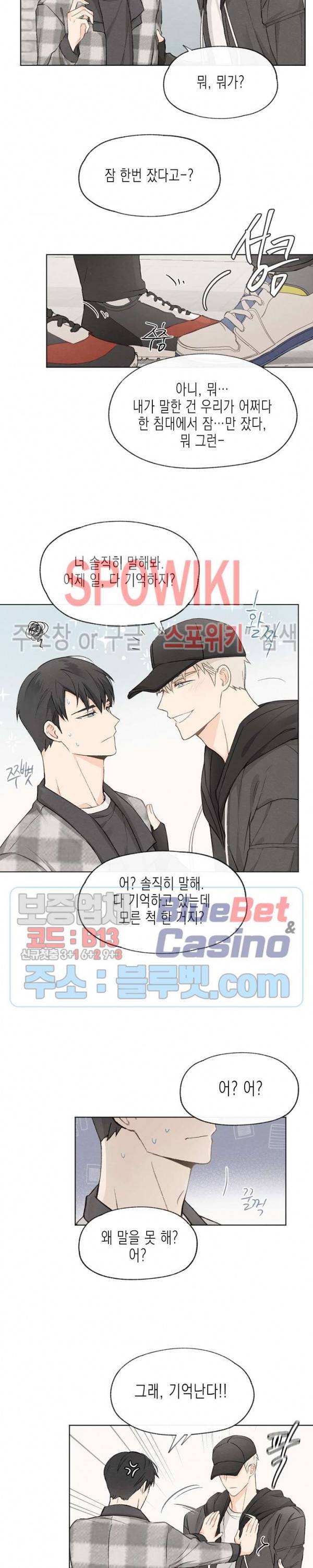 애증결핍 12화 4