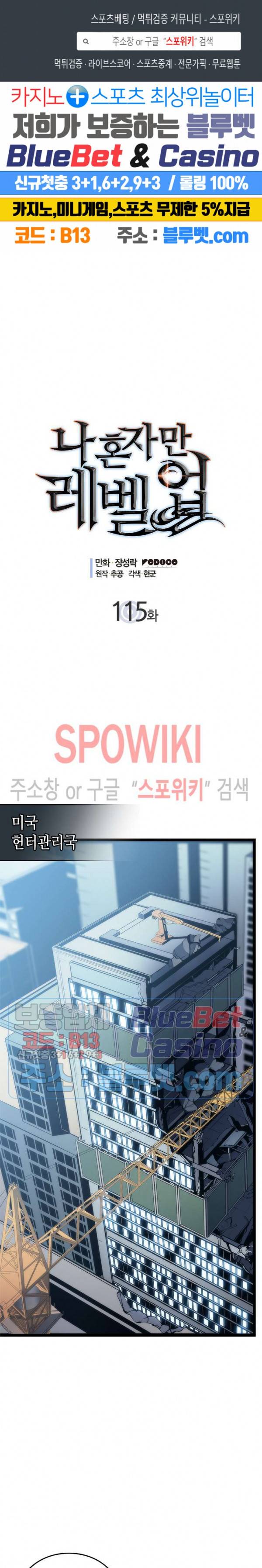 나 혼자만 레벨업 115화 1
