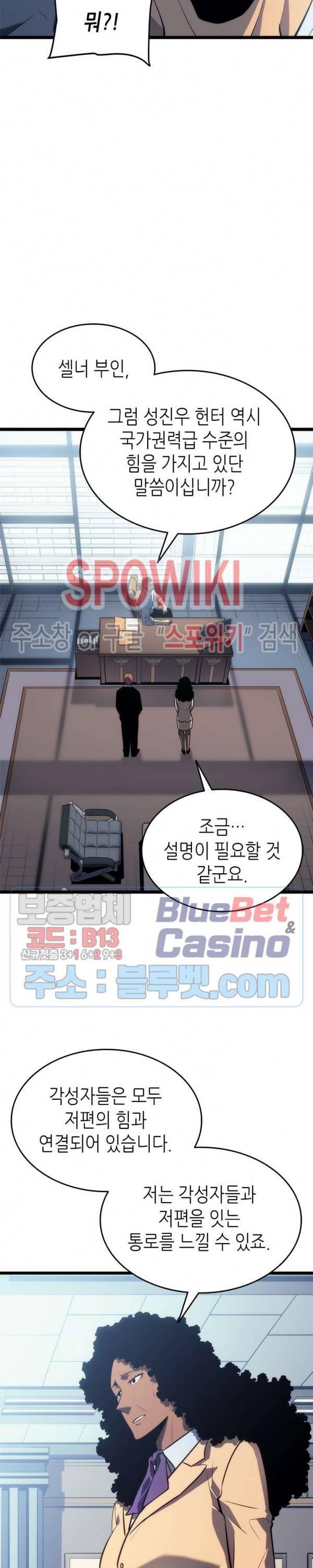 나 혼자만 레벨업 115화 4