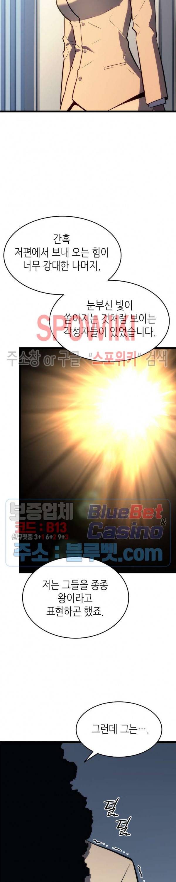 나 혼자만 레벨업 115화 5