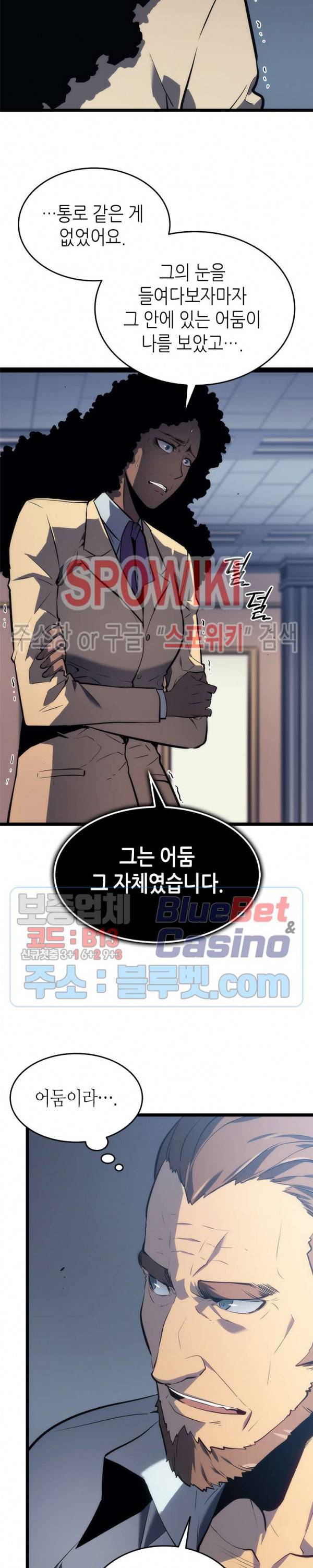 나 혼자만 레벨업 115화 6