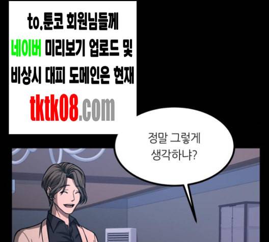 겟백 2 26 최악의 선택 2 47