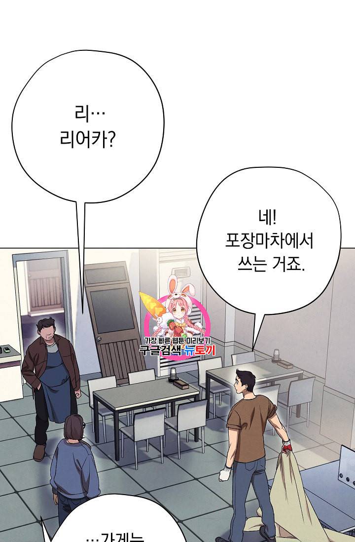 논현동 장사꾼 18화 1