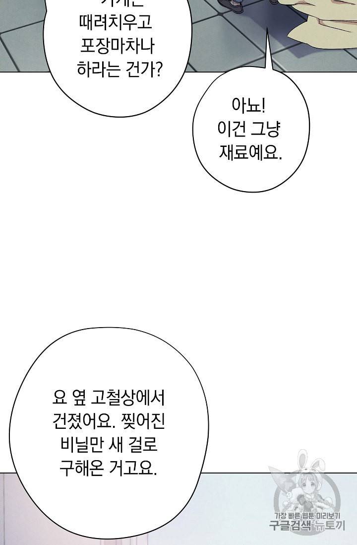 논현동 장사꾼 18화 2