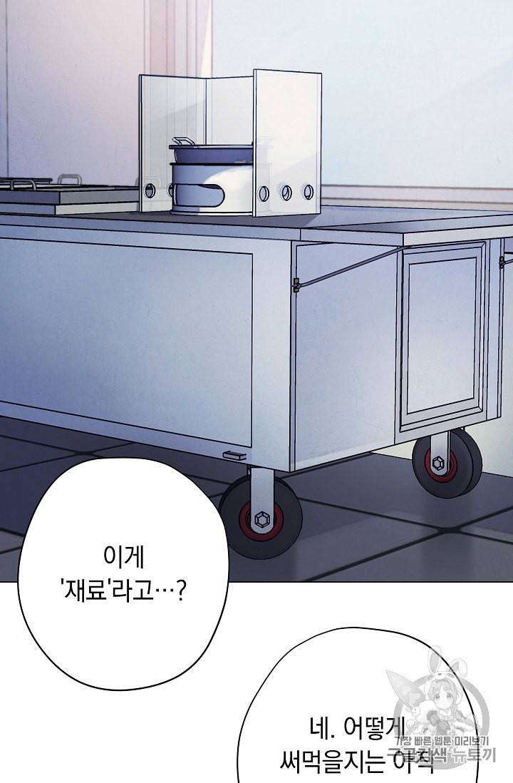 논현동 장사꾼 18화 3